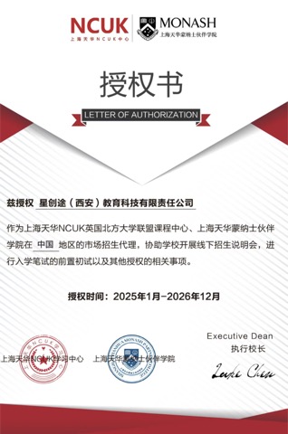 上海天华蒙纳士伙伴学院中国区招生总代理