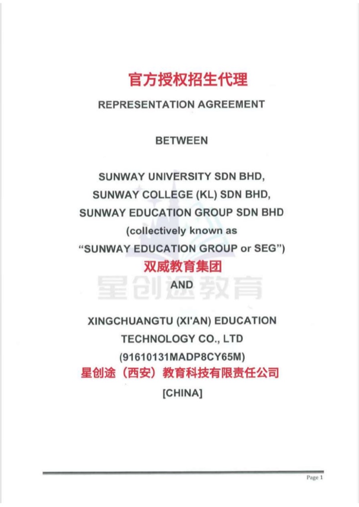 双威教育集团招生代理协议
